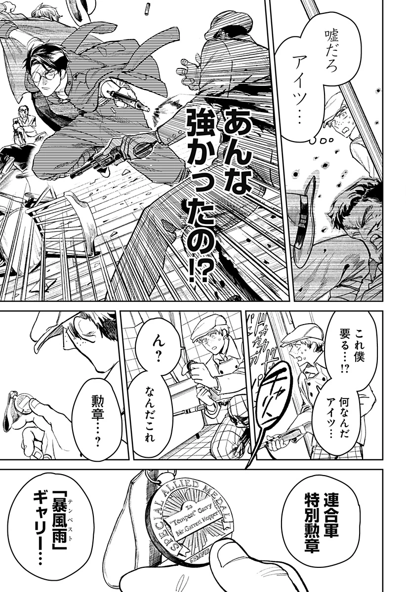 ドランクバレット 第1話 - 55