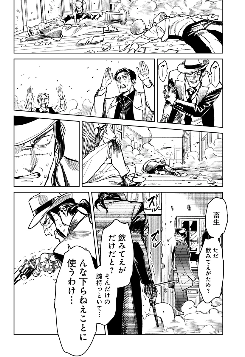 ドランクバレット 第1話 - 58