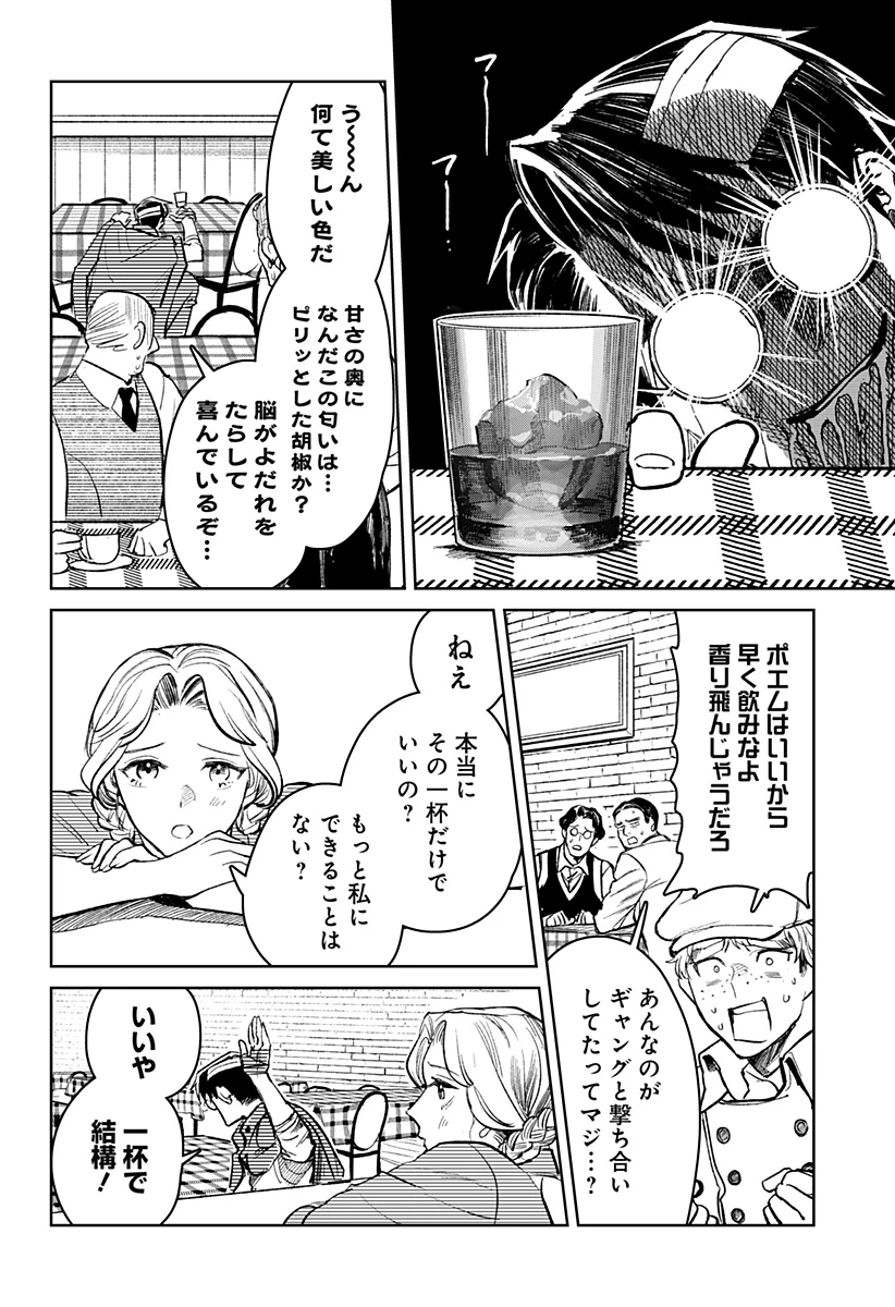ドランクバレット 第1話 - 62