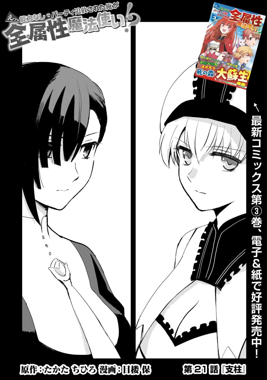 えっ、能力なしでパーティ追放された俺が全属性魔法使い!? 第21話 - 1