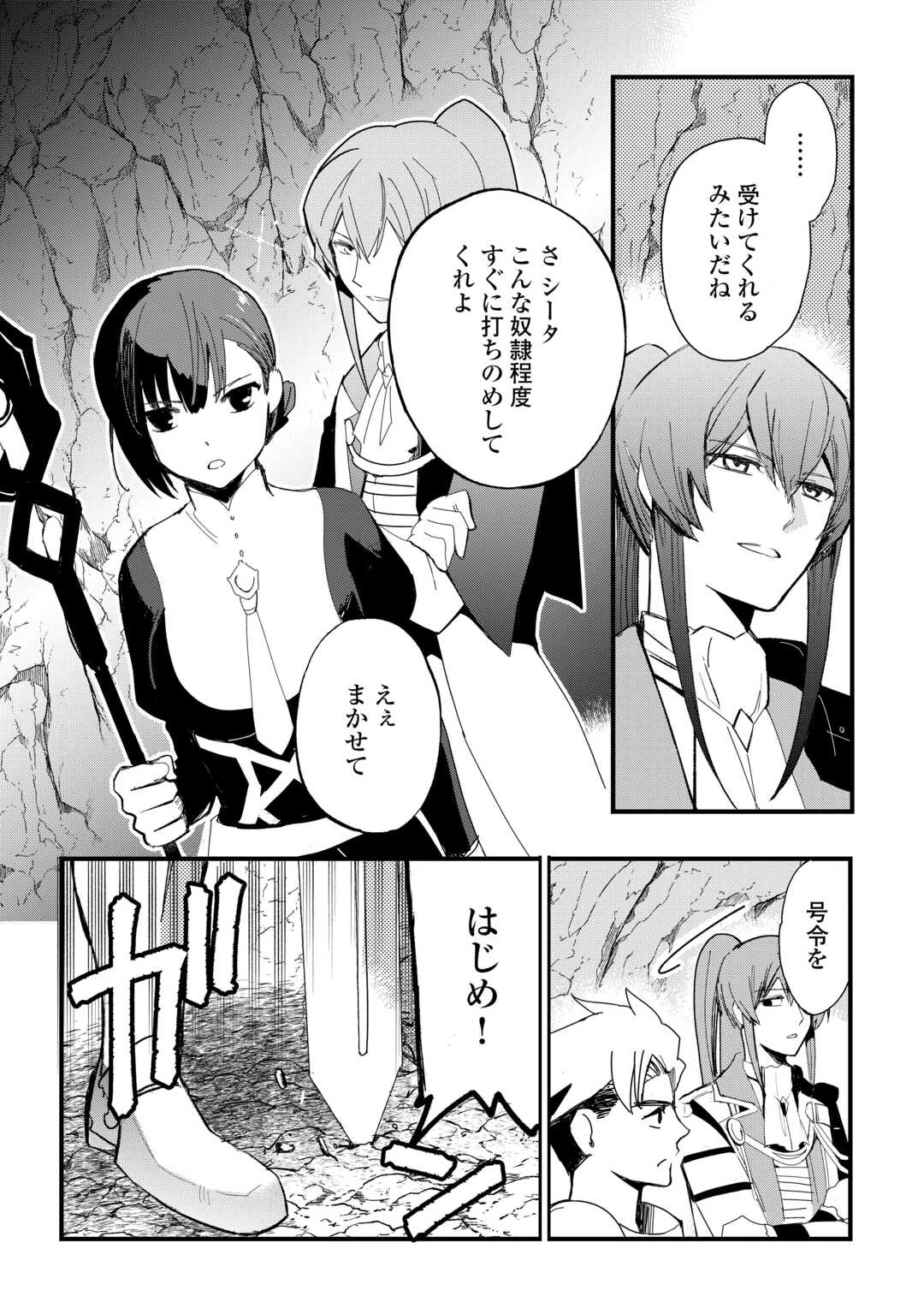 えっ、能力なしでパーティ追放された俺が全属性魔法使い!? 第21話 - 3