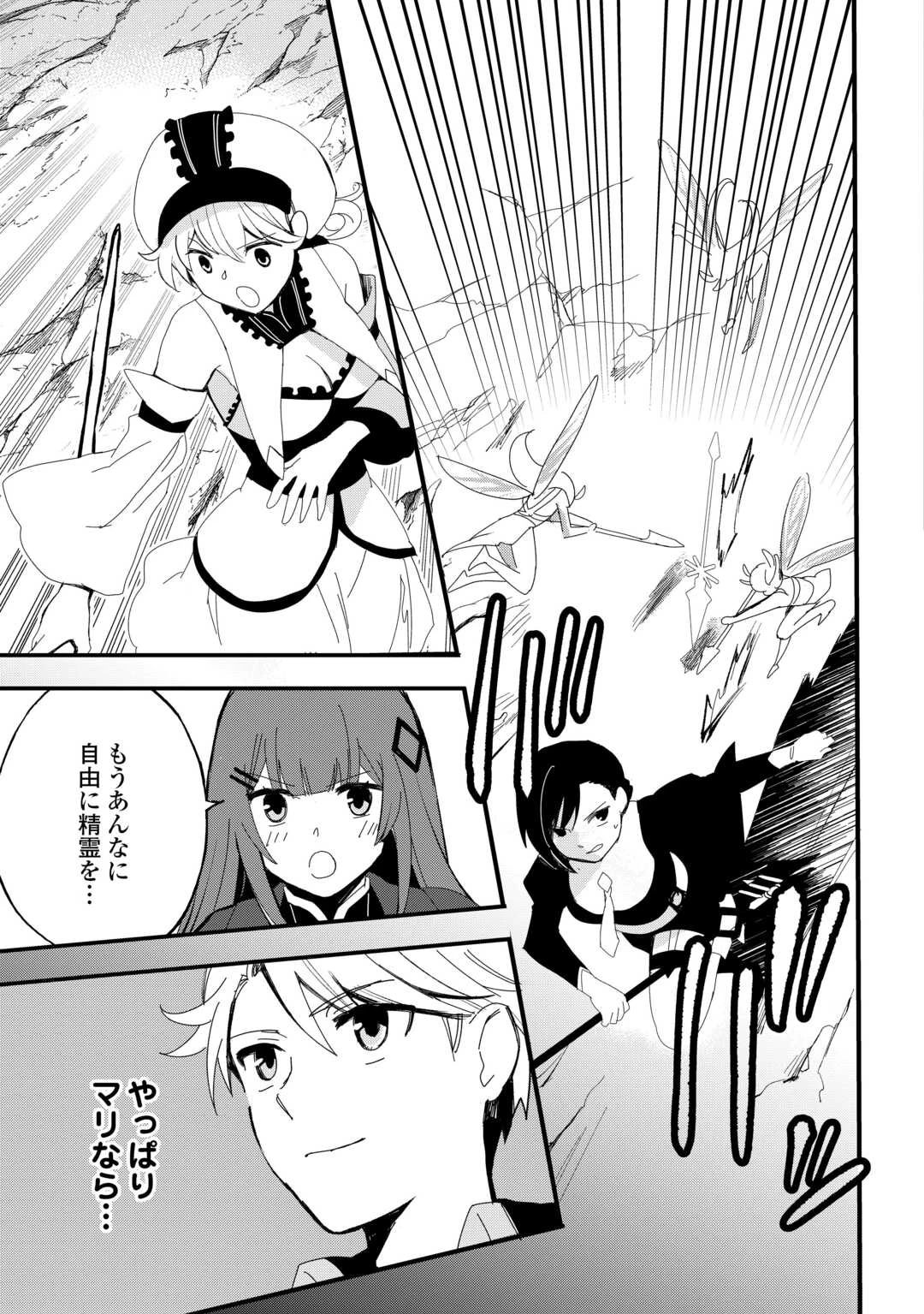 えっ、能力なしでパーティ追放された俺が全属性魔法使い!? 第21話 - 9