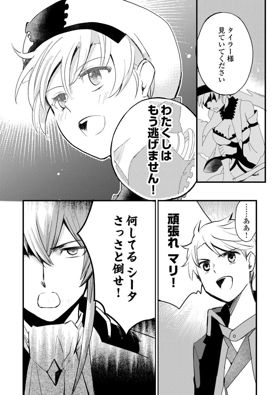 えっ、能力なしでパーティ追放された俺が全属性魔法使い!? 第21話 - 12