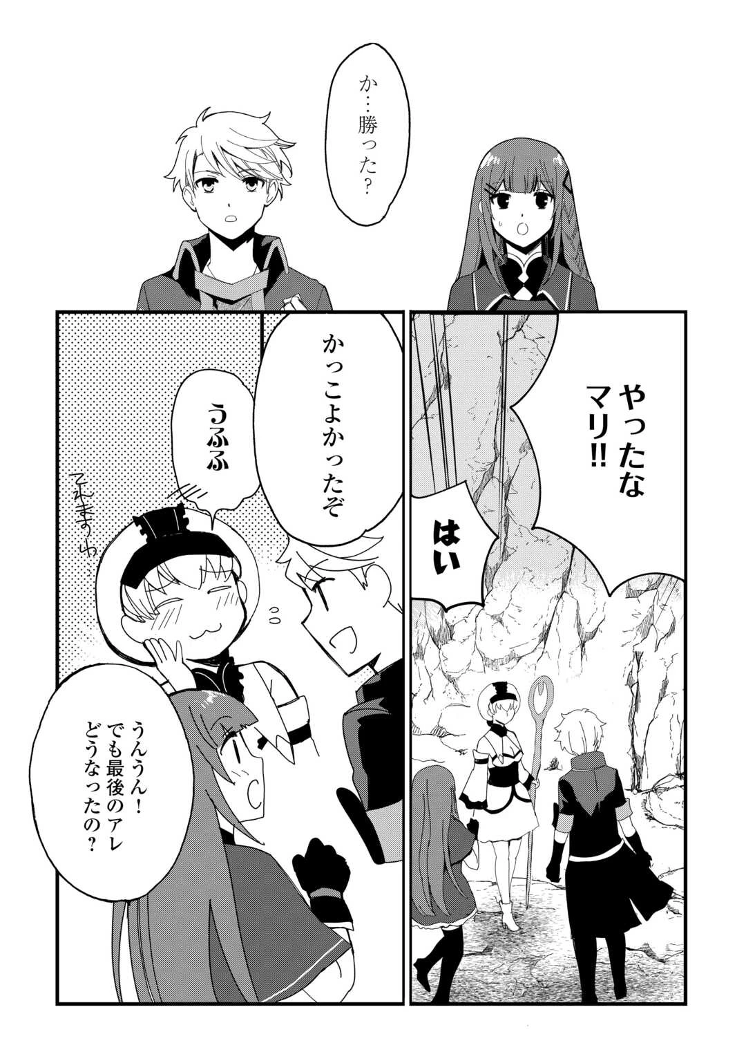 えっ、能力なしでパーティ追放された俺が全属性魔法使い!? 第21話 - 21