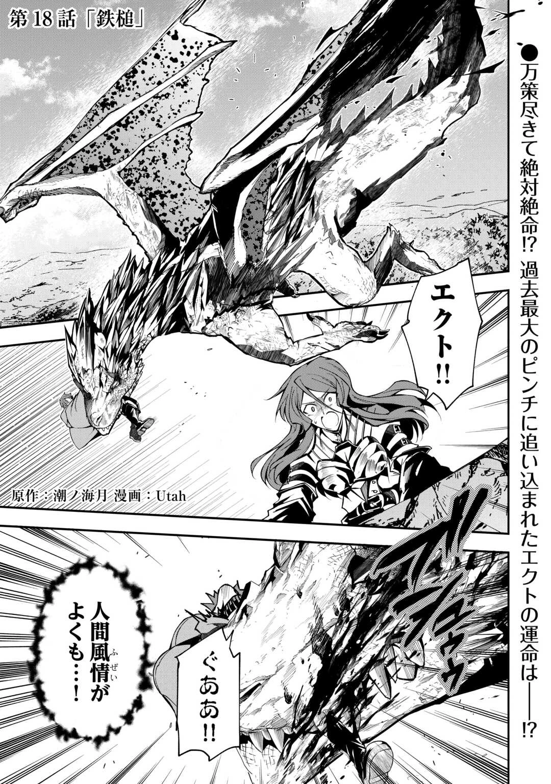 ハズレ属性土魔法のせいで辺境に追放されたので、ガンガン領地開拓します！ 第18話 - 1