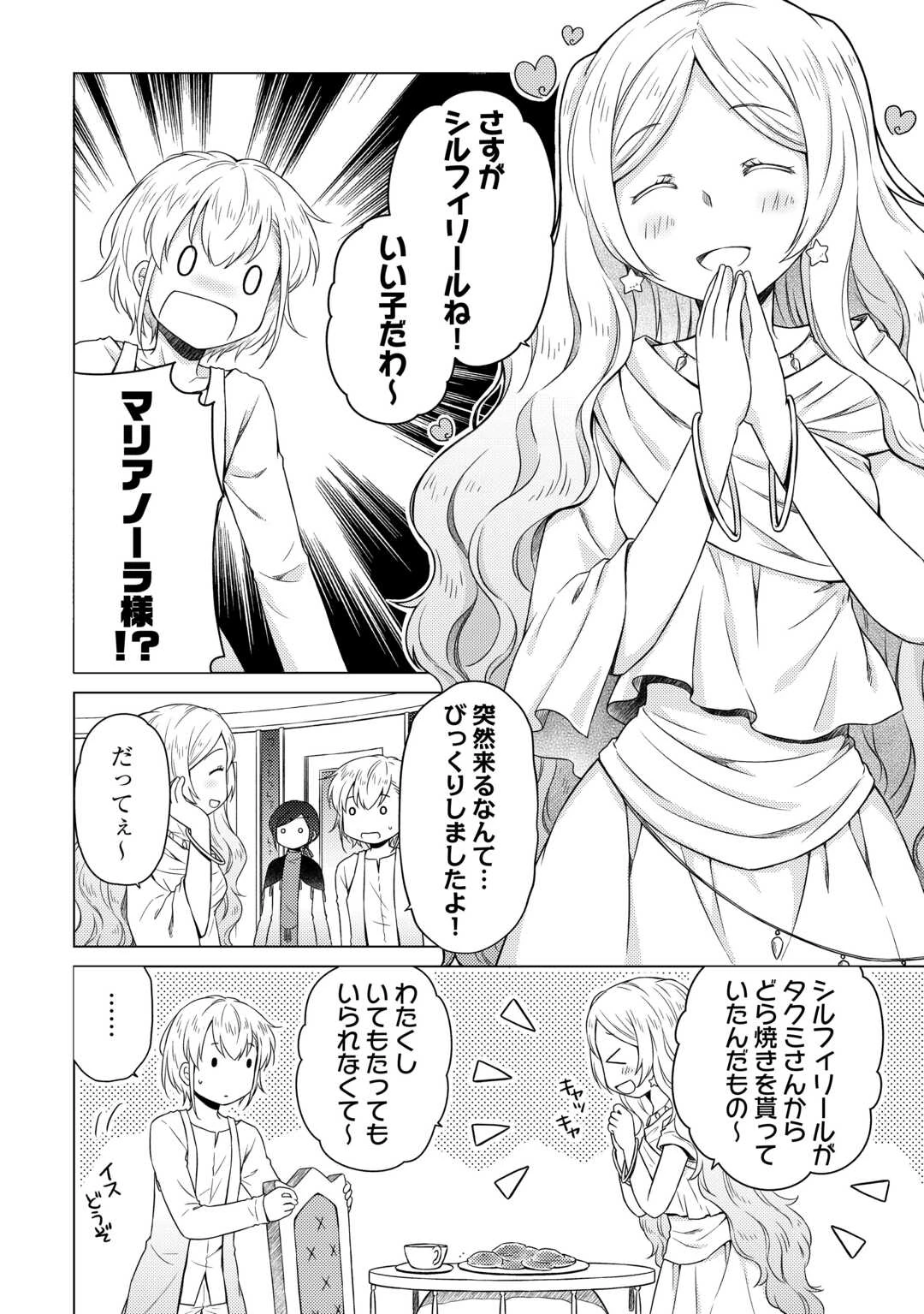 異世界ゆるり紀行 ～子育てしながら冒険者します～ 第63話 - 2