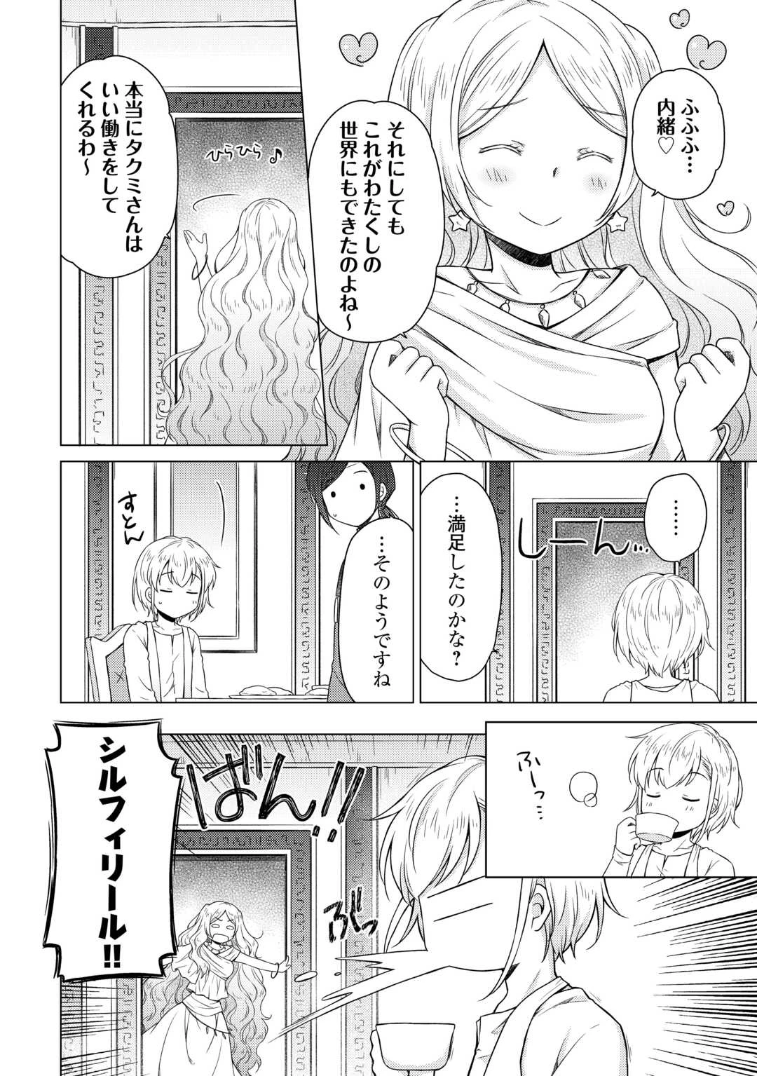 異世界ゆるり紀行 ～子育てしながら冒険者します～ 第63話 - 4