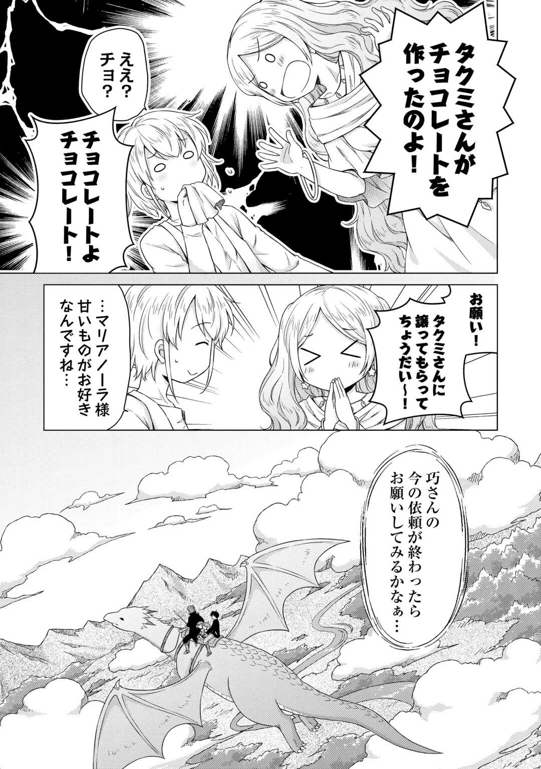 異世界ゆるり紀行 ～子育てしながら冒険者します～ 第63話 - 5