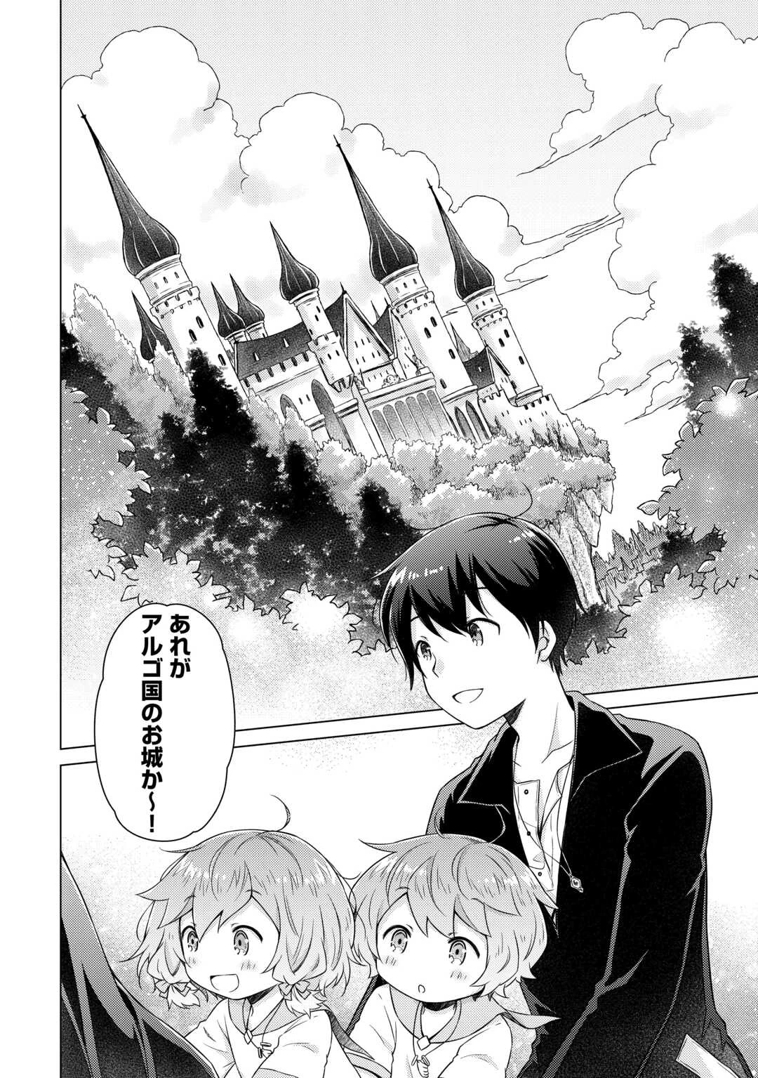 異世界ゆるり紀行 ～子育てしながら冒険者します～ 第63話 - 6