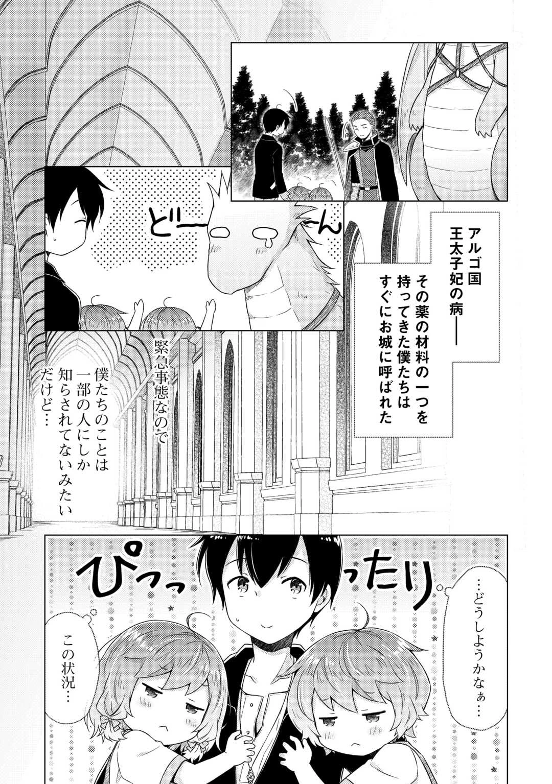 異世界ゆるり紀行 ～子育てしながら冒険者します～ 第63話 - 7
