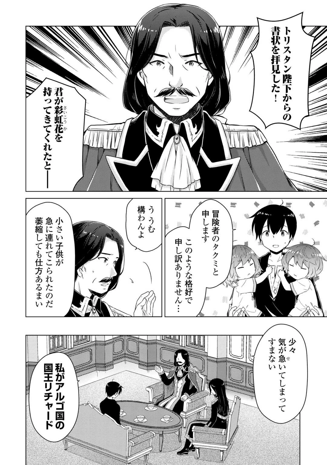 異世界ゆるり紀行 ～子育てしながら冒険者します～ 第63話 - 8