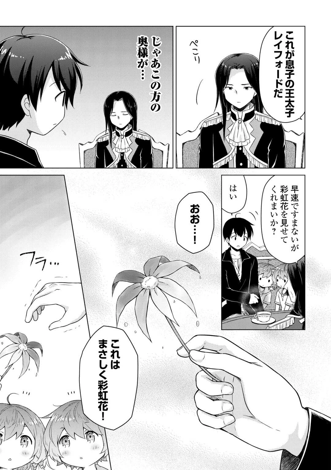 異世界ゆるり紀行 ～子育てしながら冒険者します～ 第63話 - 9