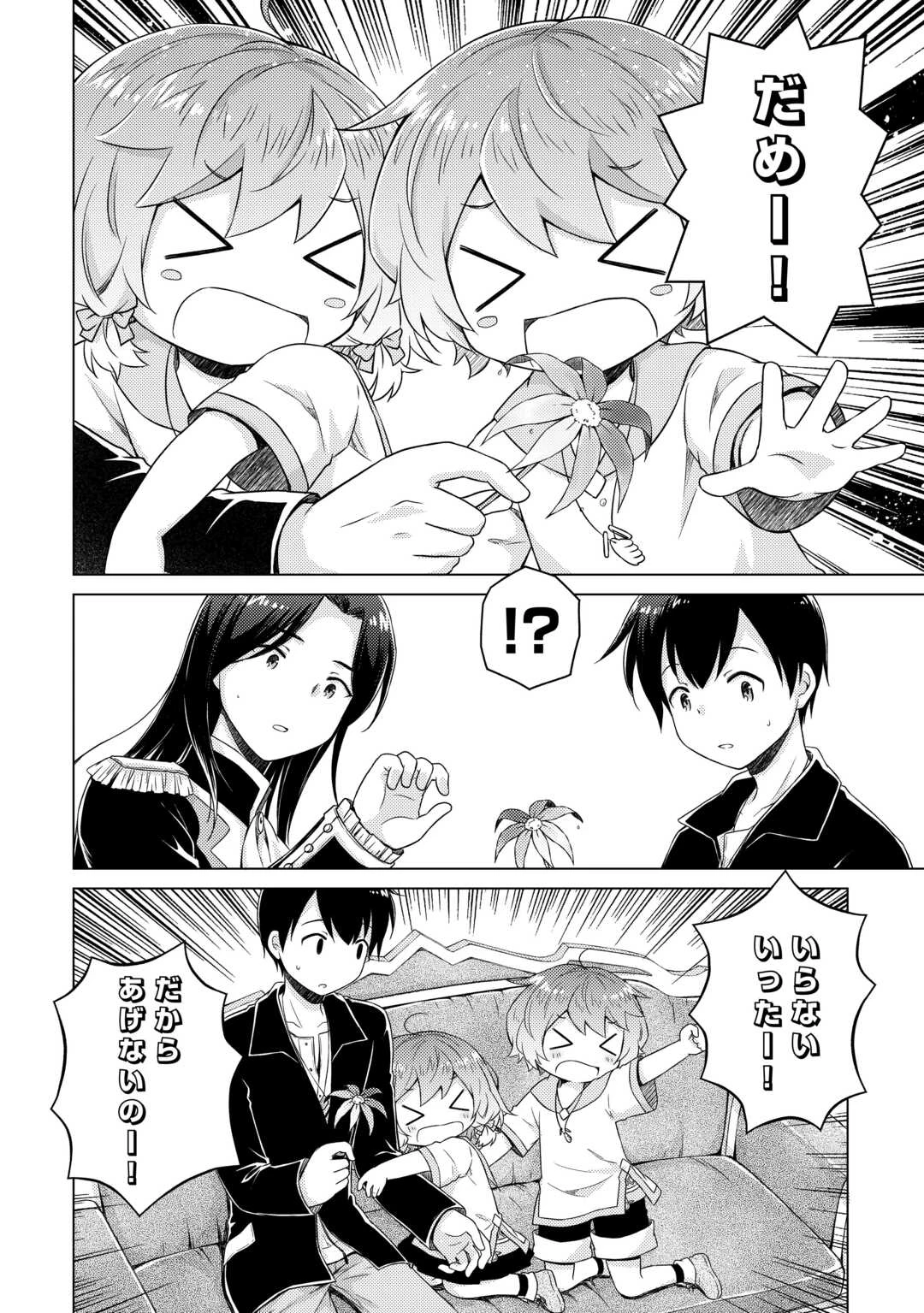 異世界ゆるり紀行 ～子育てしながら冒険者します～ 第63話 - 10