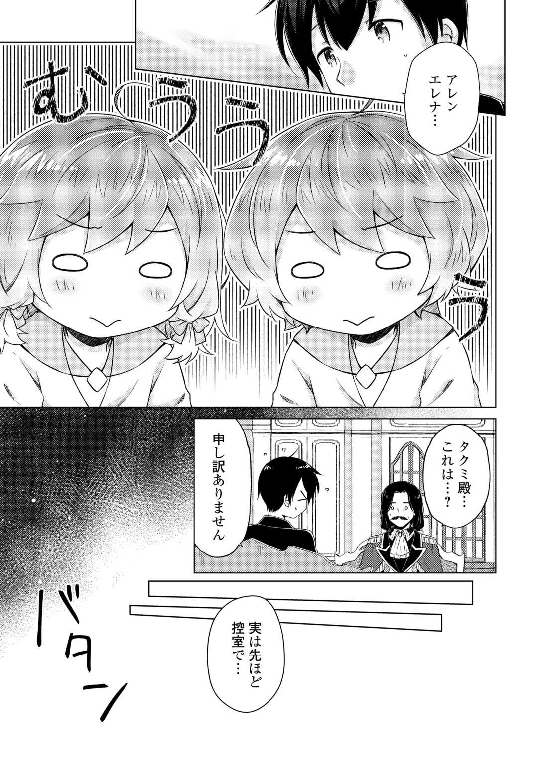 異世界ゆるり紀行 ～子育てしながら冒険者します～ 第63話 - 11