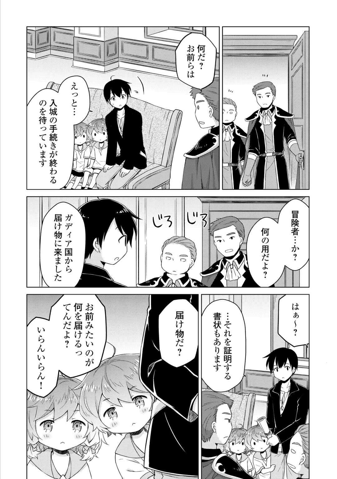 異世界ゆるり紀行 ～子育てしながら冒険者します～ 第63話 - 12