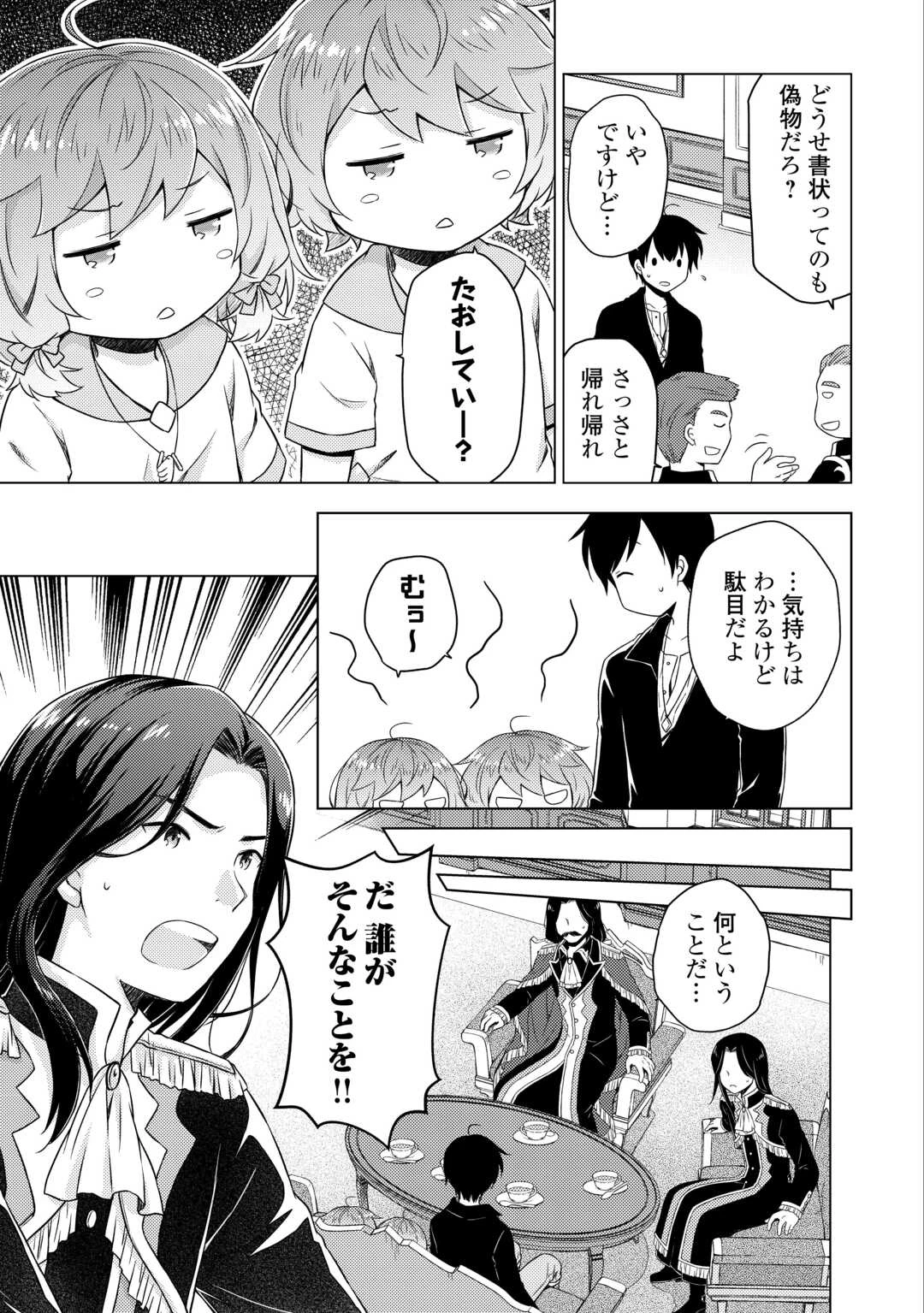 異世界ゆるり紀行 ～子育てしながら冒険者します～ 第63話 - 13