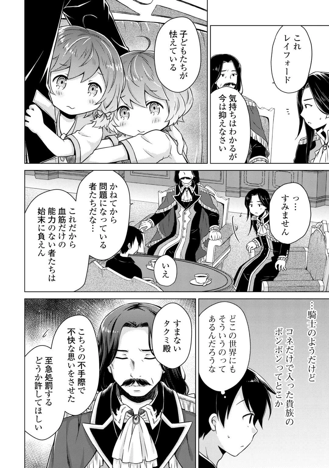 異世界ゆるり紀行 ～子育てしながら冒険者します～ 第63話 - 14