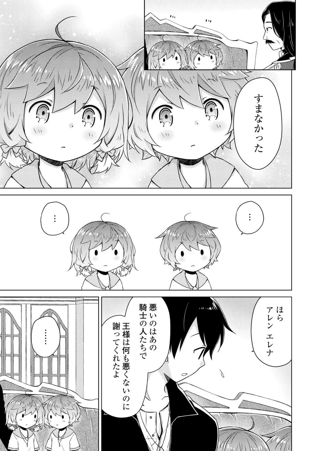 異世界ゆるり紀行 ～子育てしながら冒険者します～ 第63話 - 15