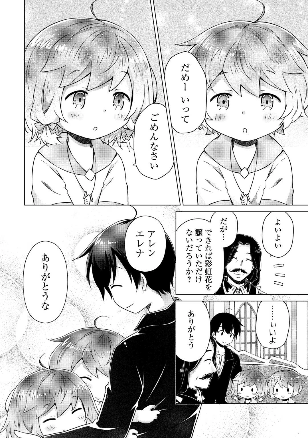 異世界ゆるり紀行 ～子育てしながら冒険者します～ 第63話 - 16