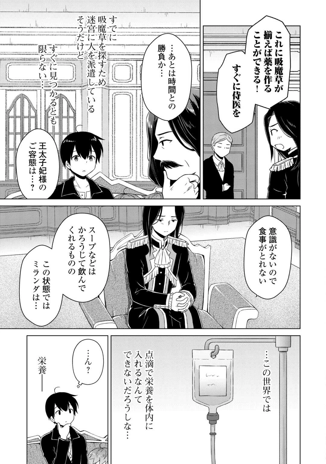 異世界ゆるり紀行 ～子育てしながら冒険者します～ 第63話 - 17
