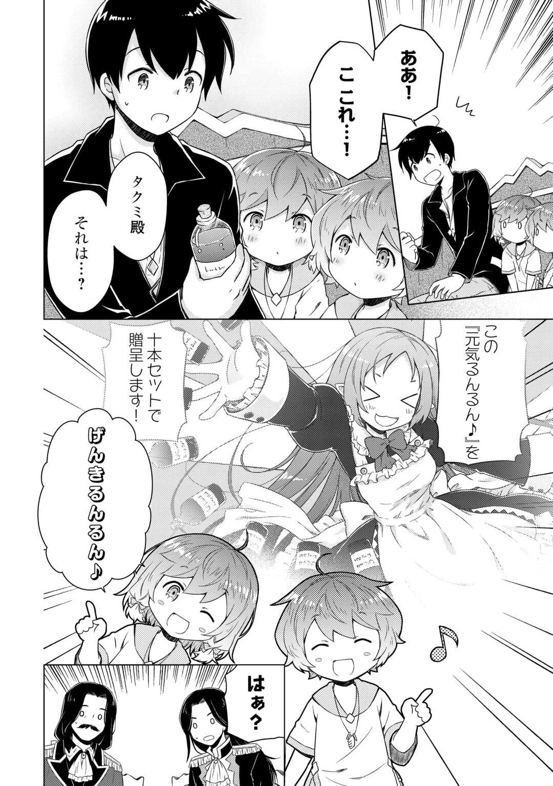 異世界ゆるり紀行 ～子育てしながら冒険者します～ 第63話 - 18