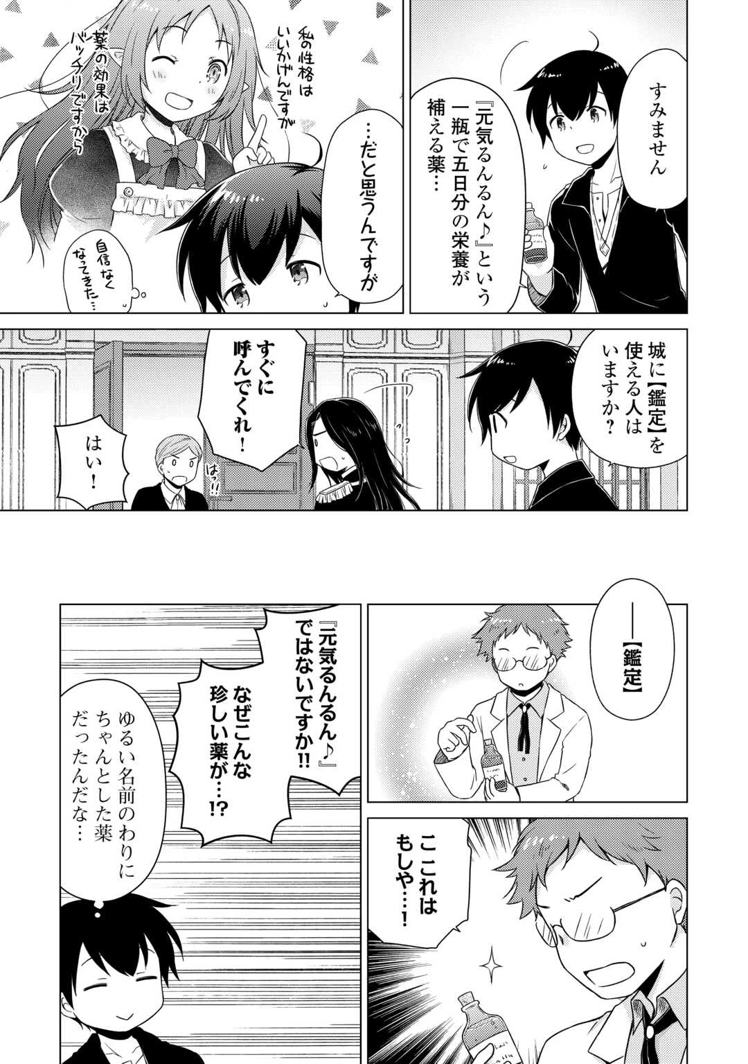 異世界ゆるり紀行 ～子育てしながら冒険者します～ 第63話 - 19