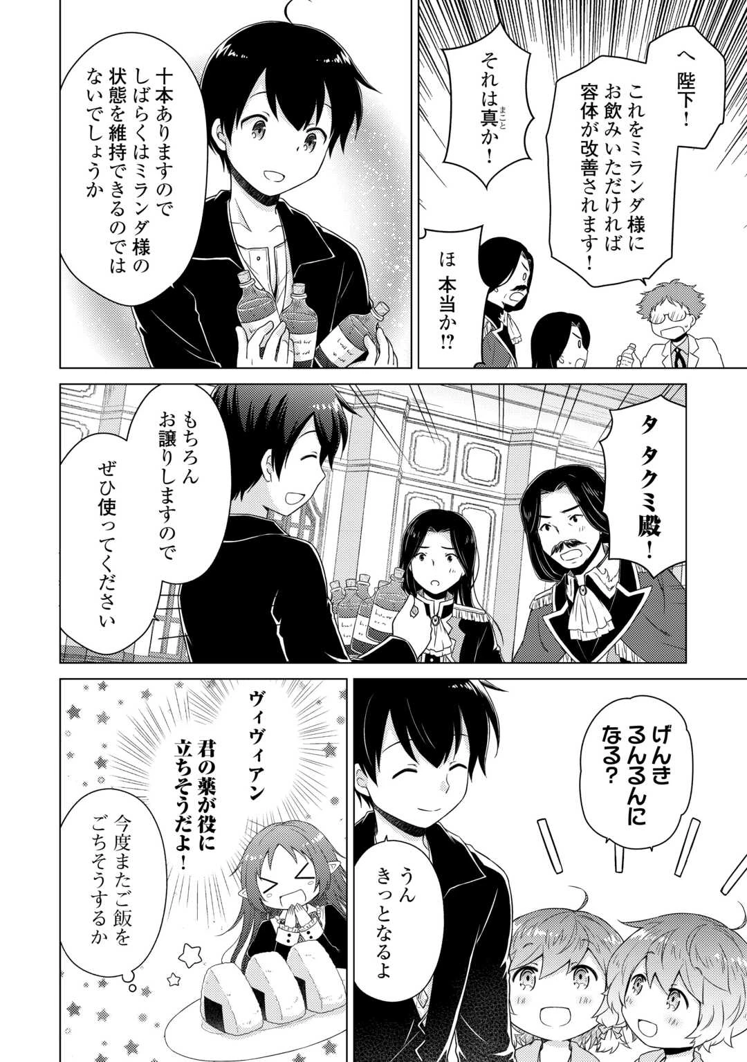異世界ゆるり紀行 ～子育てしながら冒険者します～ 第63話 - 20