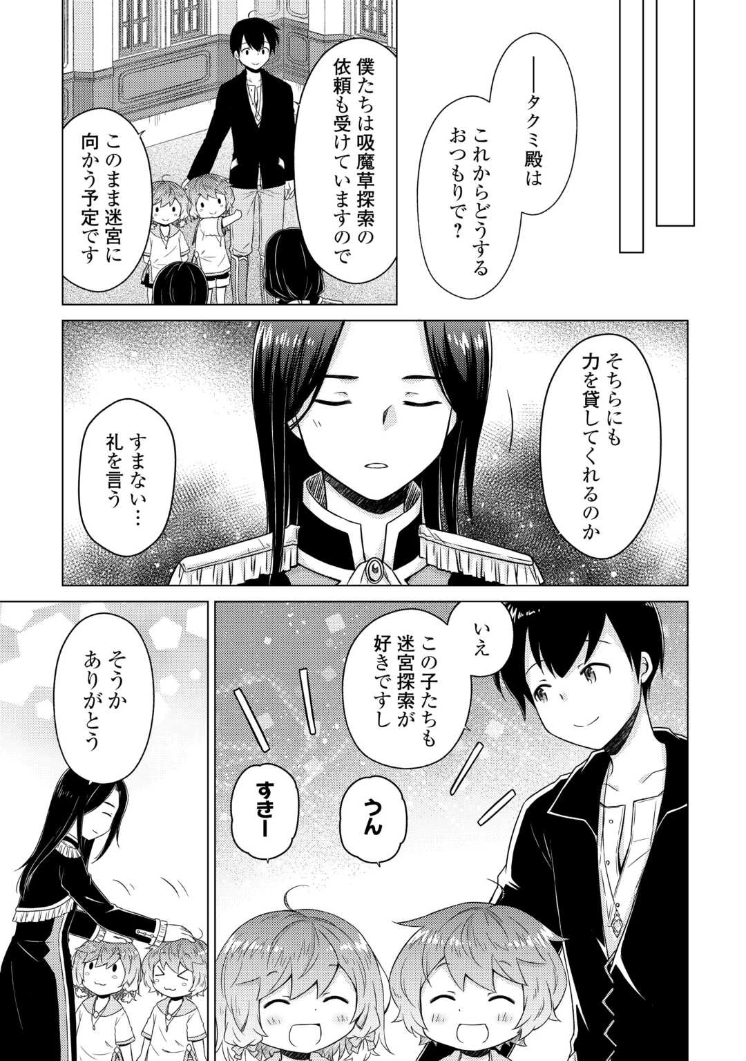異世界ゆるり紀行 ～子育てしながら冒険者します～ 第63話 - 21