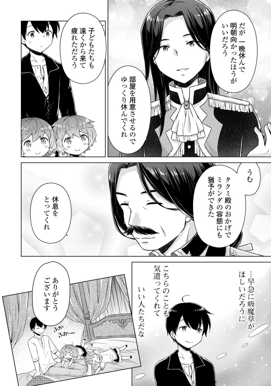 異世界ゆるり紀行 ～子育てしながら冒険者します～ 第63話 - 22