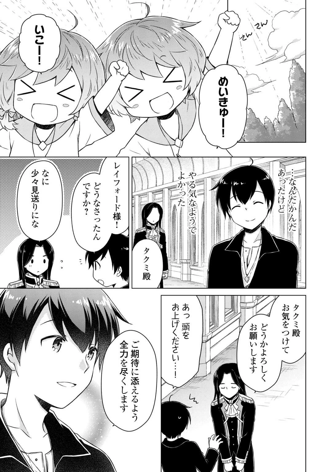 異世界ゆるり紀行 ～子育てしながら冒険者します～ 第63話 - 23