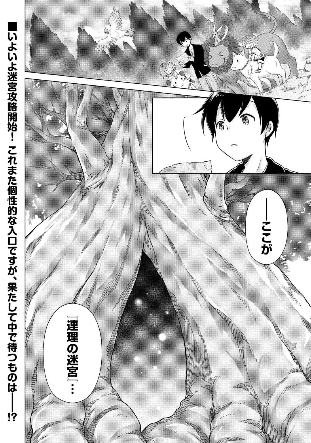 異世界ゆるり紀行 ～子育てしながら冒険者します～ 第63話 - 24