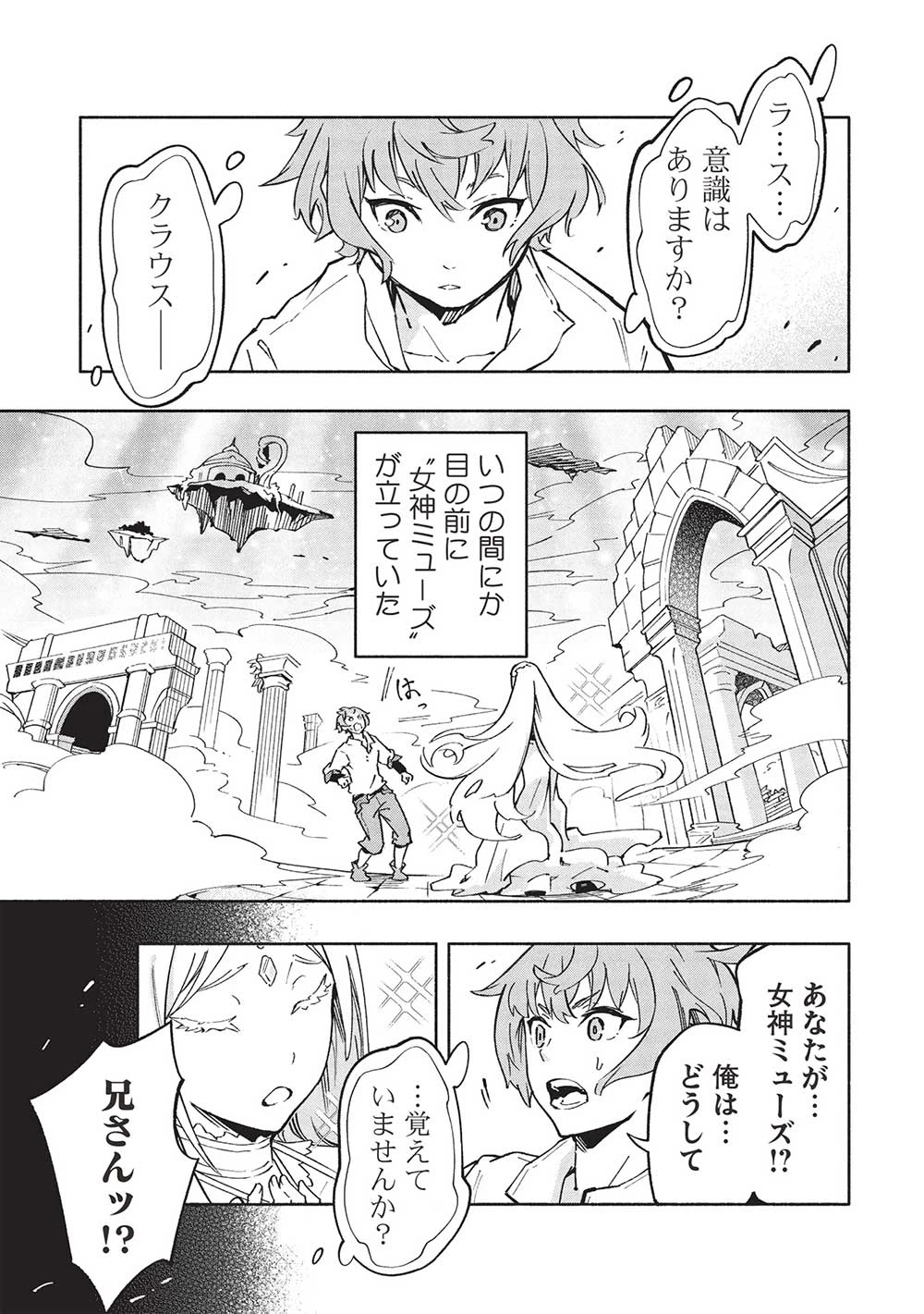 女神から『孵化』のスキルを授かった俺が、なぜか幻獣や神獣を従える最強テイマーになるまで 第1話 - 3