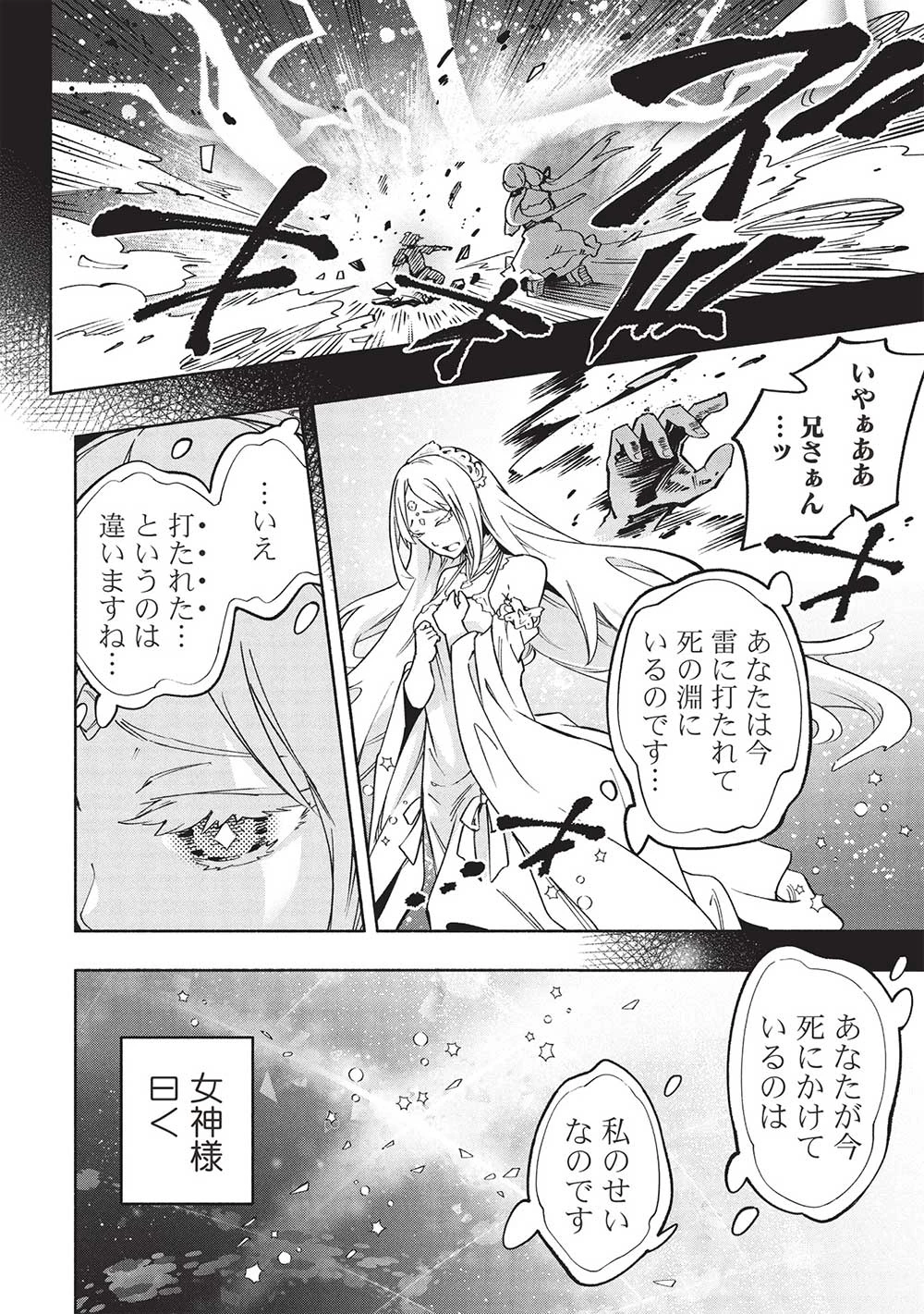 女神から『孵化』のスキルを授かった俺が、なぜか幻獣や神獣を従える最強テイマーになるまで 第1話 - 4