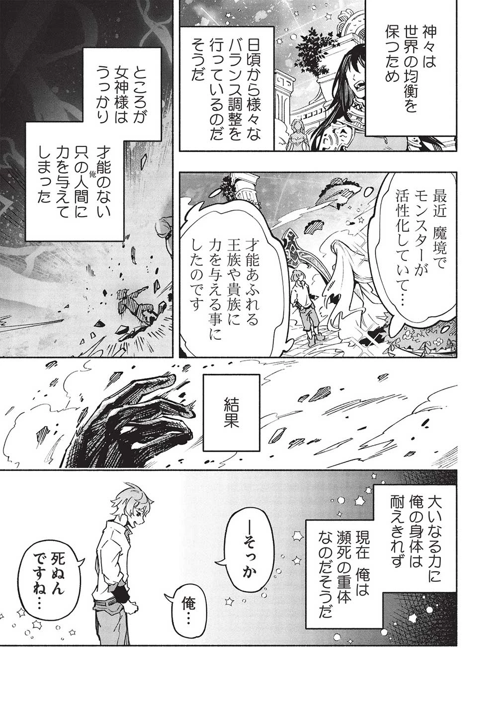 女神から『孵化』のスキルを授かった俺が、なぜか幻獣や神獣を従える最強テイマーになるまで 第1話 - 5