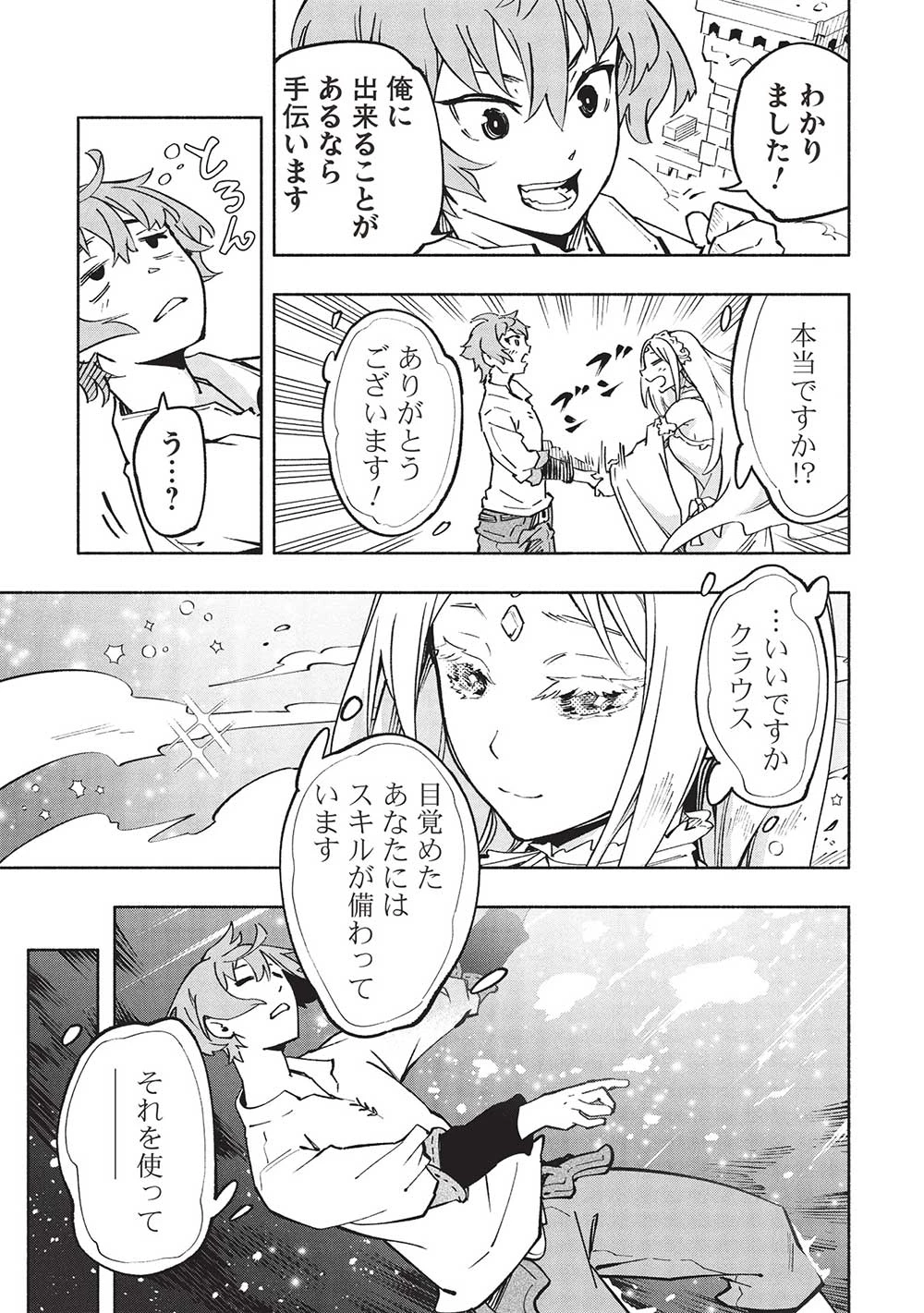 女神から『孵化』のスキルを授かった俺が、なぜか幻獣や神獣を従える最強テイマーになるまで 第1話 - 7