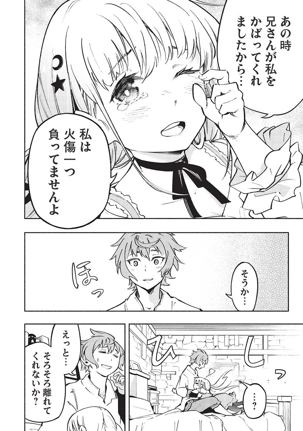 女神から『孵化』のスキルを授かった俺が、なぜか幻獣や神獣を従える最強テイマーになるまで 第1話 - 10