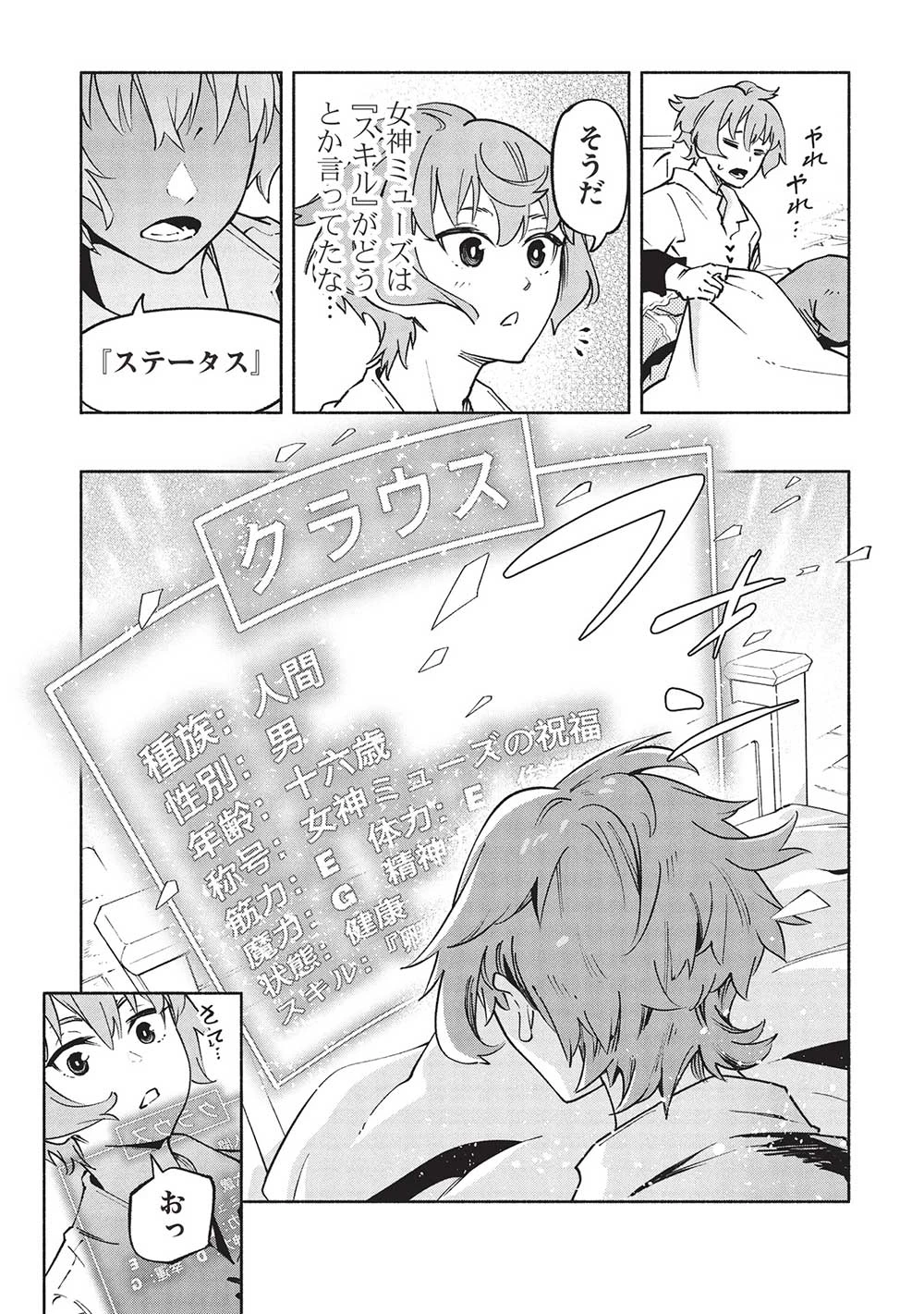 女神から『孵化』のスキルを授かった俺が、なぜか幻獣や神獣を従える最強テイマーになるまで 第1話 - 13