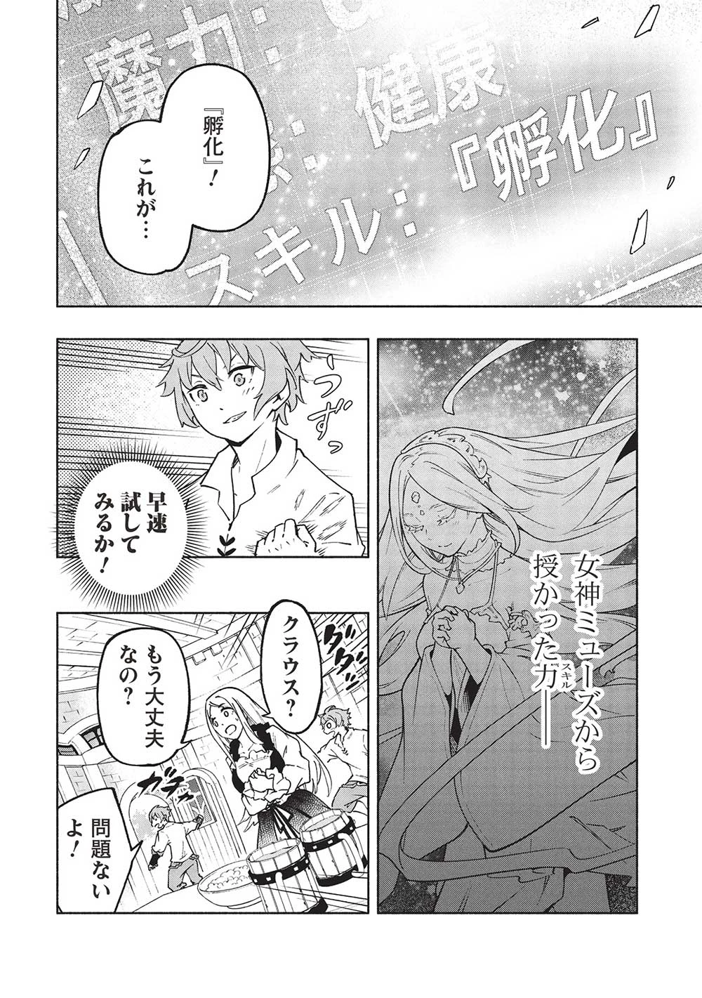 女神から『孵化』のスキルを授かった俺が、なぜか幻獣や神獣を従える最強テイマーになるまで 第1話 - 14