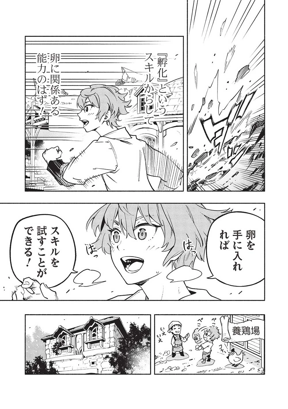 女神から『孵化』のスキルを授かった俺が、なぜか幻獣や神獣を従える最強テイマーになるまで 第1話 - 15