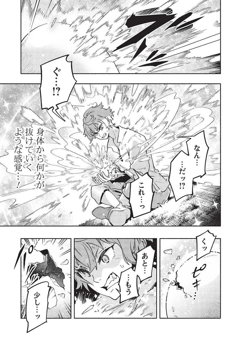 女神から『孵化』のスキルを授かった俺が、なぜか幻獣や神獣を従える最強テイマーになるまで 第1話 - 17