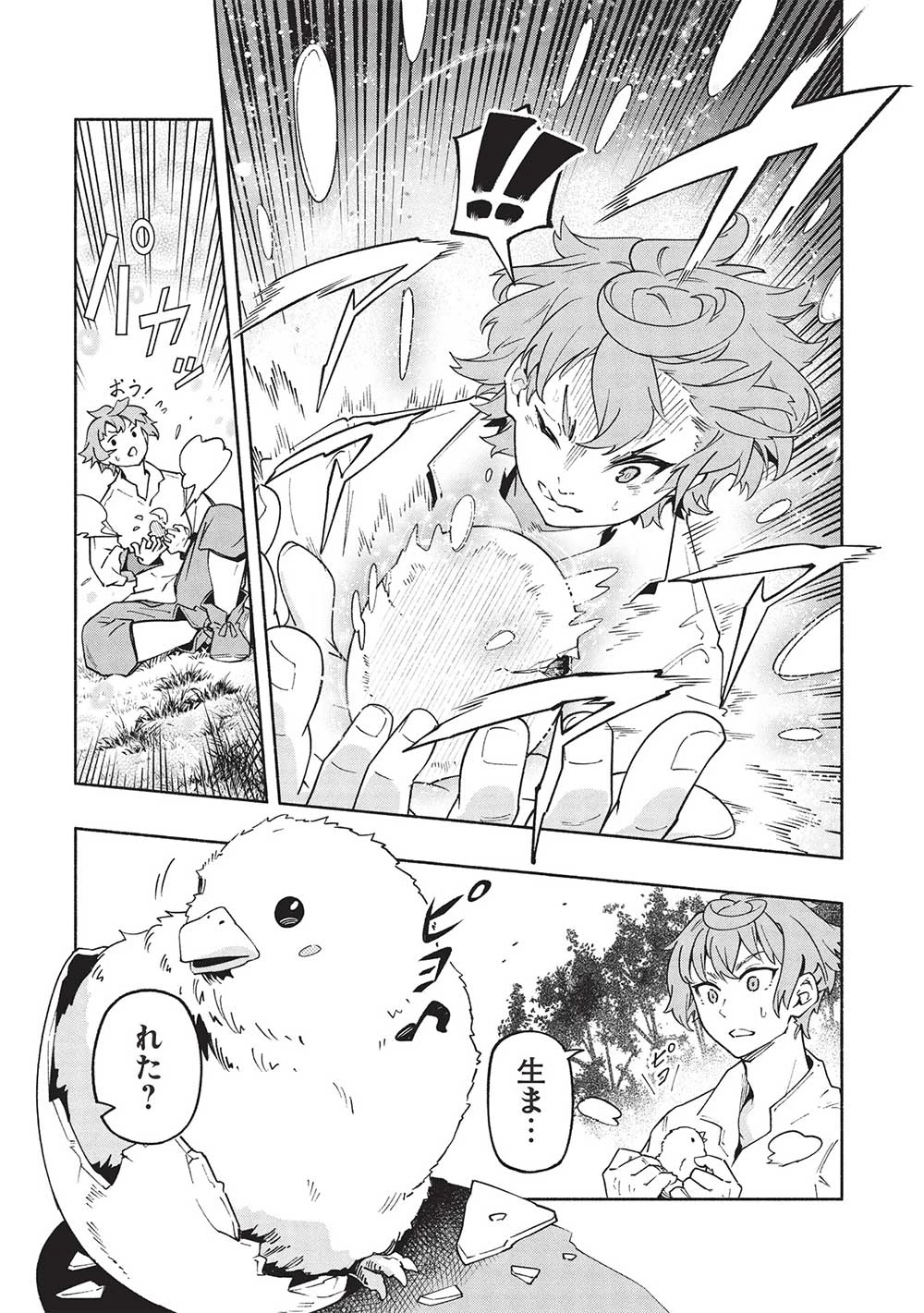 女神から『孵化』のスキルを授かった俺が、なぜか幻獣や神獣を従える最強テイマーになるまで 第1話 - 18