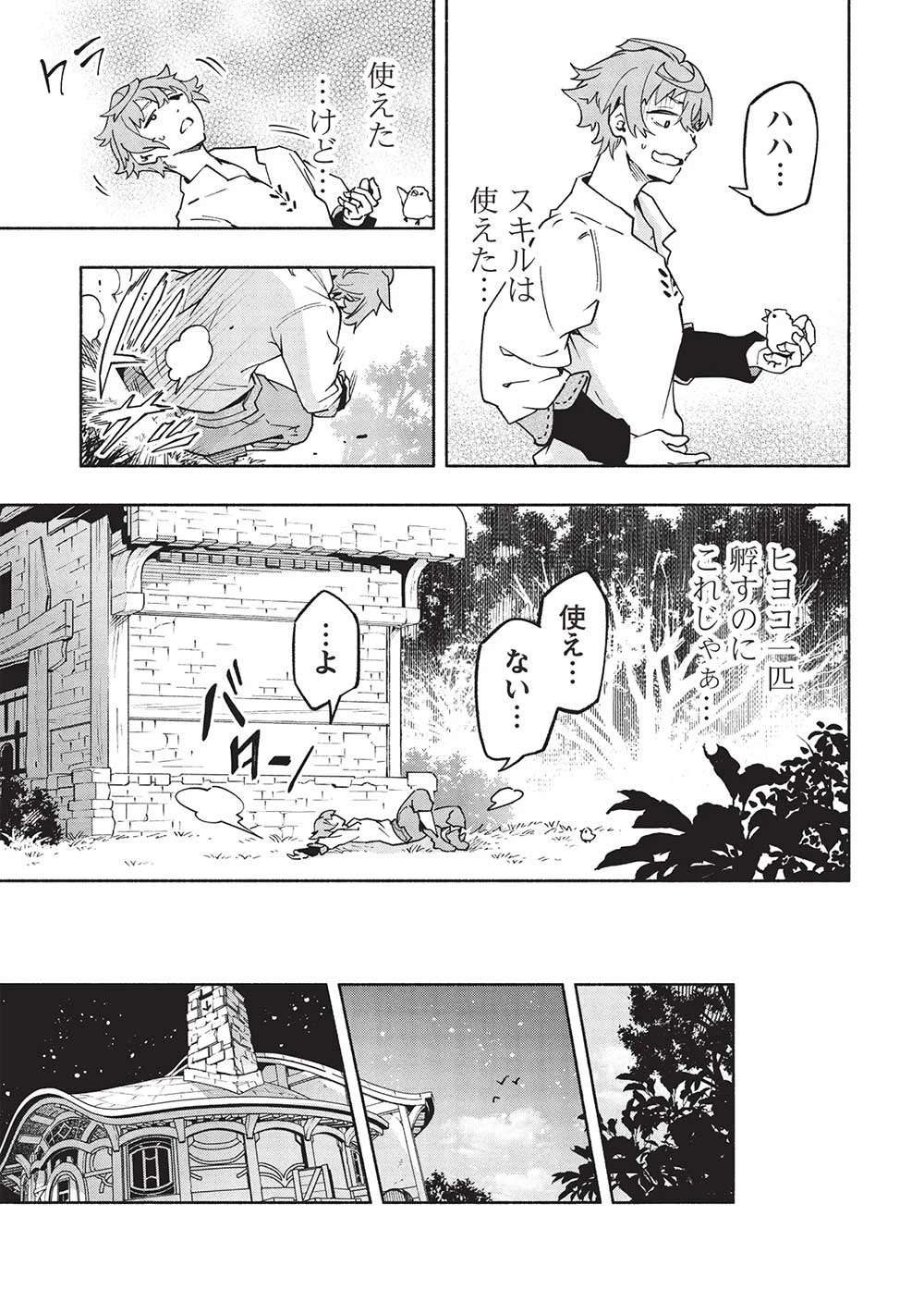 女神から『孵化』のスキルを授かった俺が、なぜか幻獣や神獣を従える最強テイマーになるまで 第1話 - 19