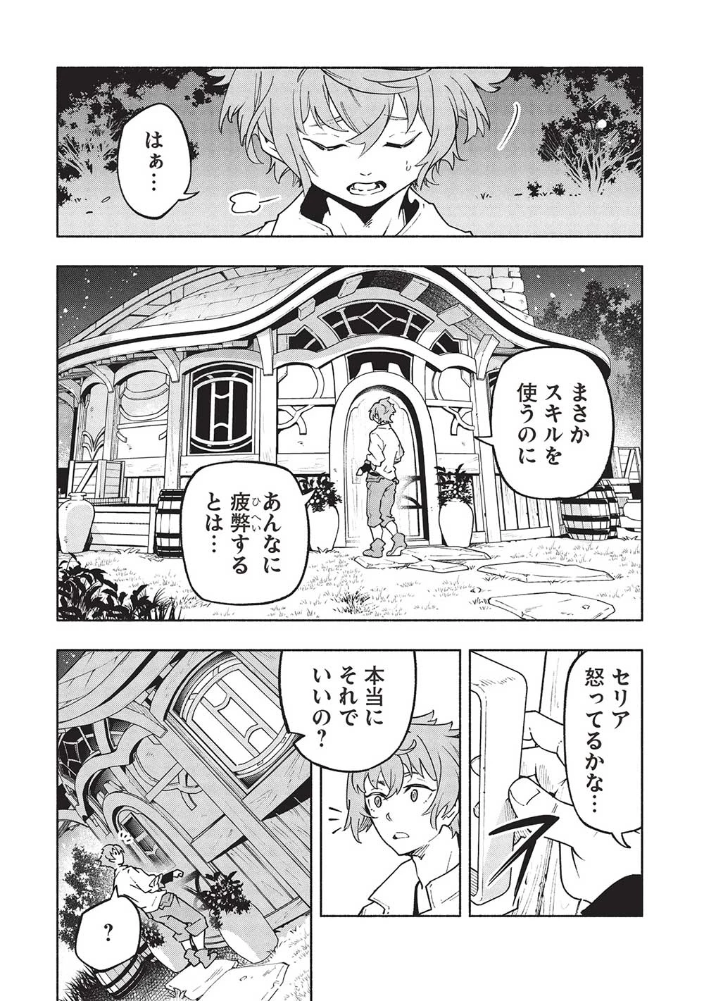 女神から『孵化』のスキルを授かった俺が、なぜか幻獣や神獣を従える最強テイマーになるまで 第1話 - 20