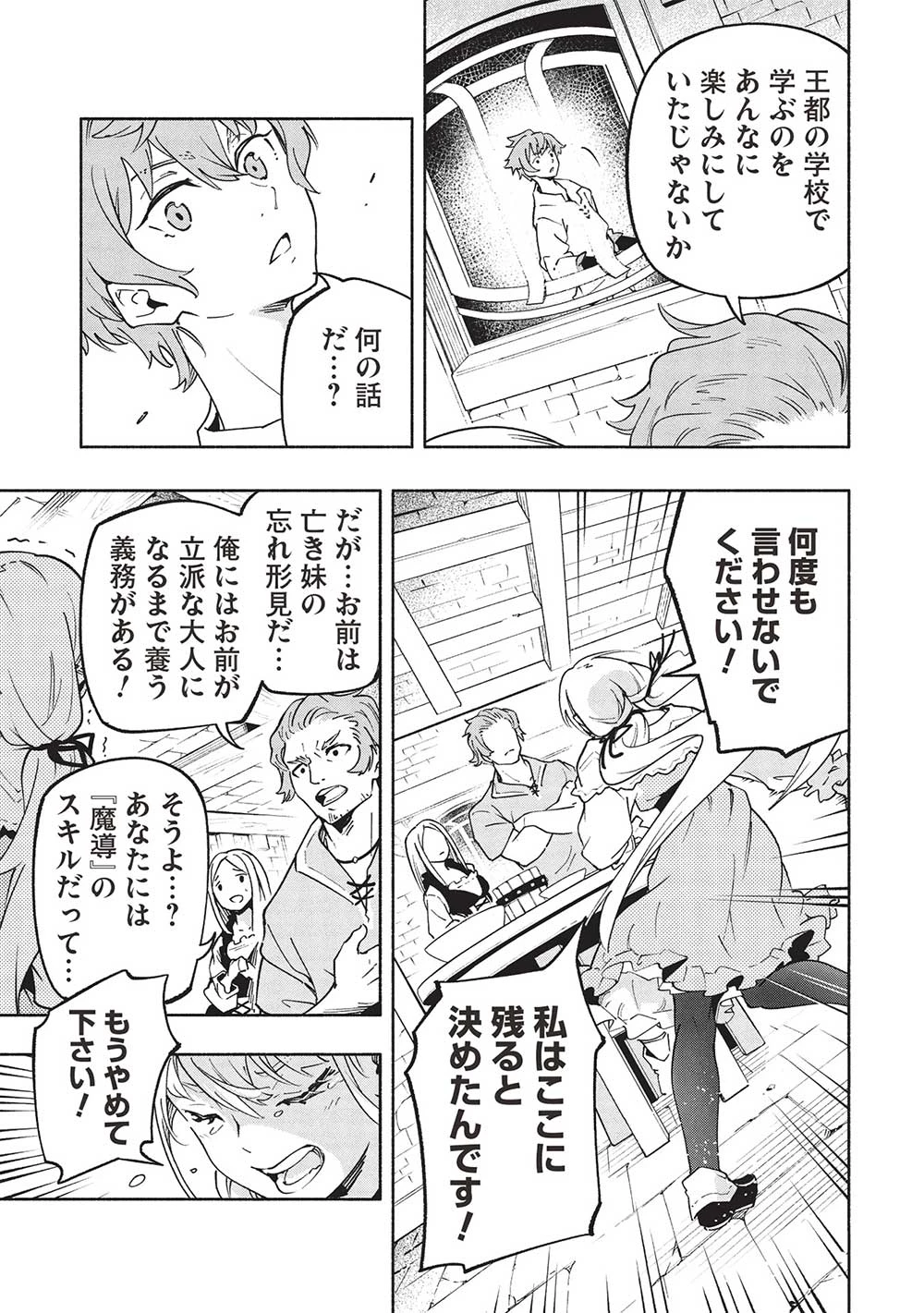 女神から『孵化』のスキルを授かった俺が、なぜか幻獣や神獣を従える最強テイマーになるまで 第1話 - 21