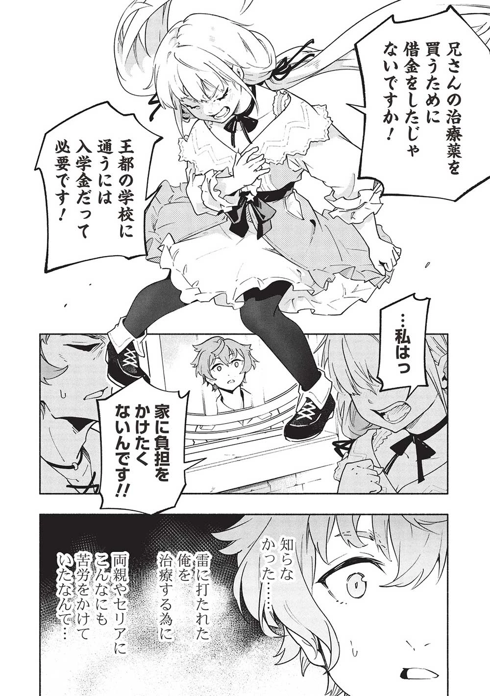 女神から『孵化』のスキルを授かった俺が、なぜか幻獣や神獣を従える最強テイマーになるまで 第1話 - 22