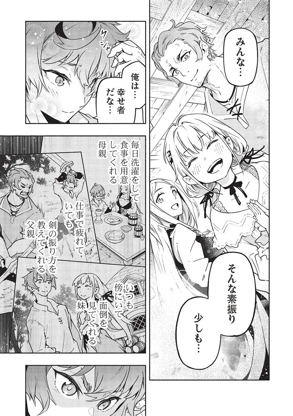 女神から『孵化』のスキルを授かった俺が、なぜか幻獣や神獣を従える最強テイマーになるまで 第1話 - 23