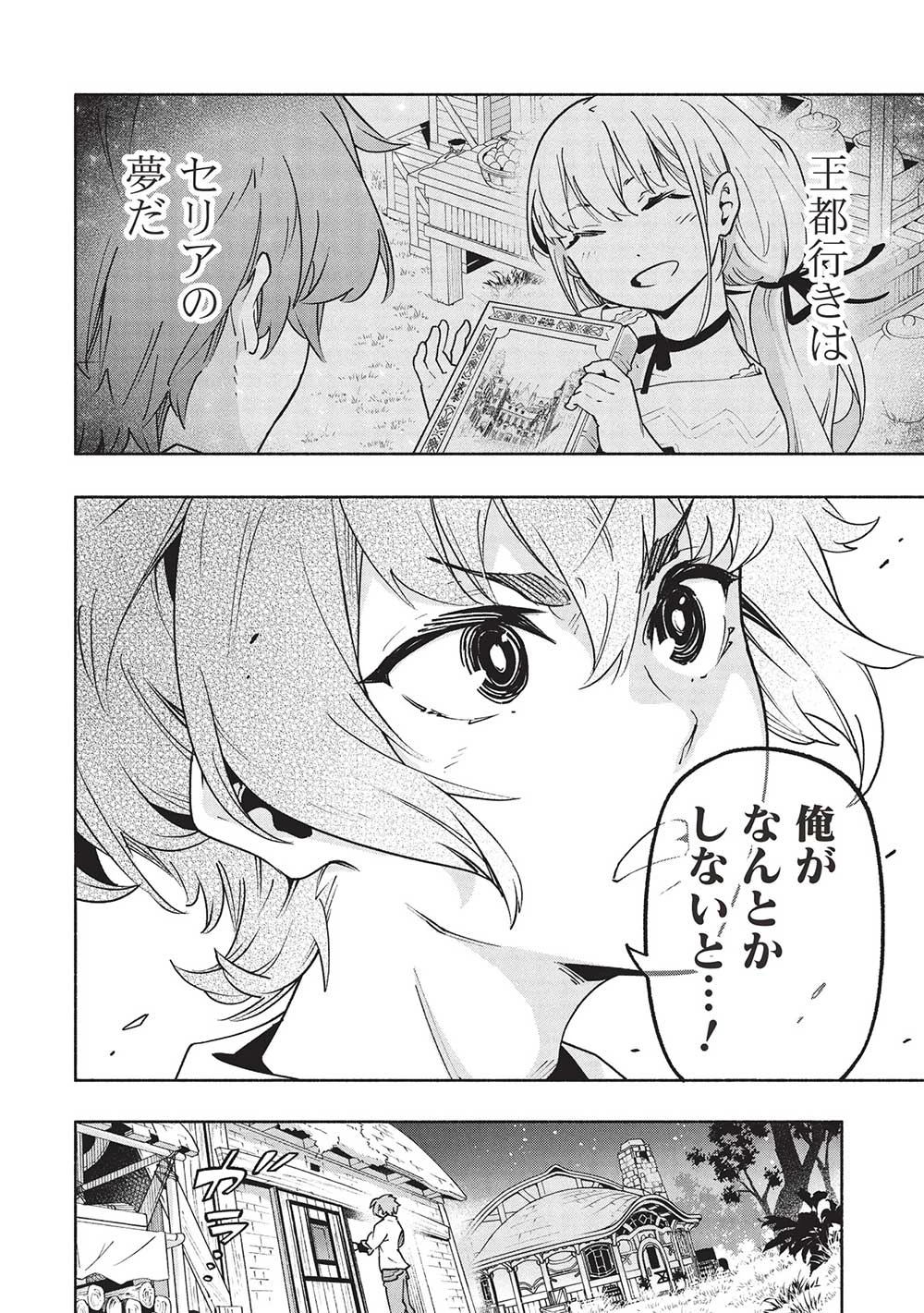 女神から『孵化』のスキルを授かった俺が、なぜか幻獣や神獣を従える最強テイマーになるまで 第1話 - 24