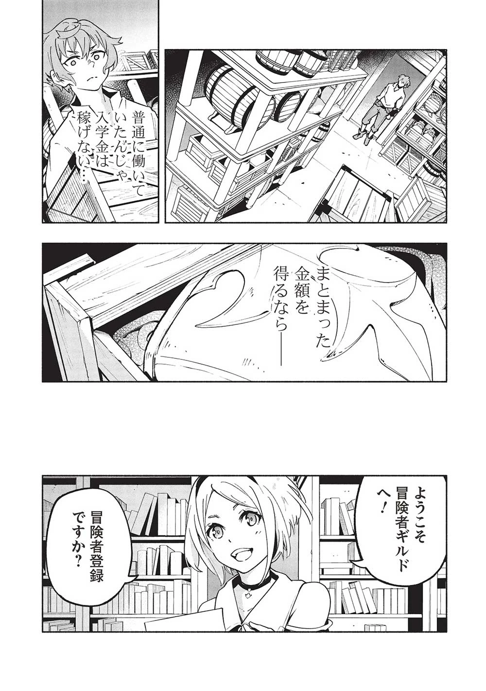 女神から『孵化』のスキルを授かった俺が、なぜか幻獣や神獣を従える最強テイマーになるまで 第1話 - 25