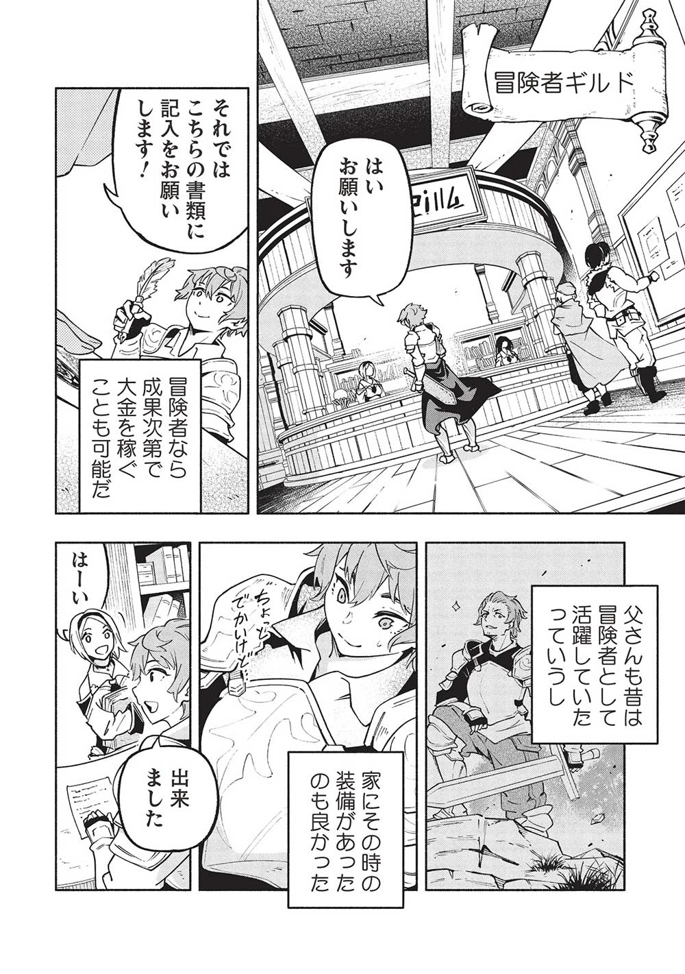 女神から『孵化』のスキルを授かった俺が、なぜか幻獣や神獣を従える最強テイマーになるまで 第1話 - 26