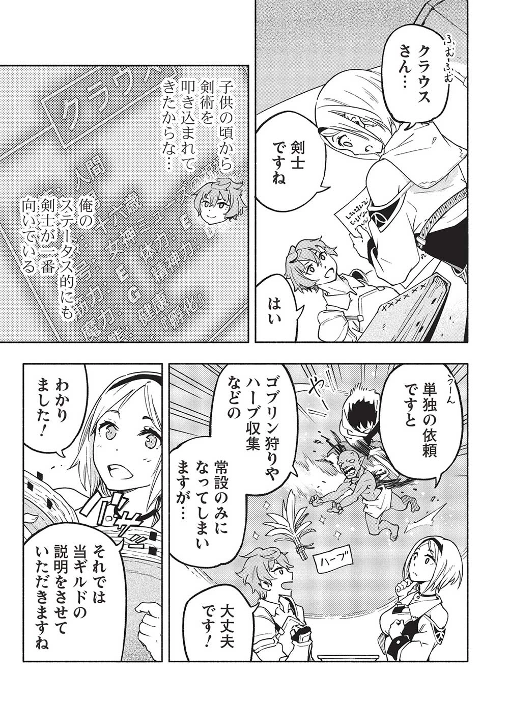 女神から『孵化』のスキルを授かった俺が、なぜか幻獣や神獣を従える最強テイマーになるまで 第1話 - 27